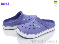 Купить Кроксы Кроксы Roks Dago 419 вістерія
