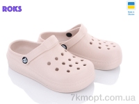 Купить Кроксы Кроксы Roks Progress 312 бежевий